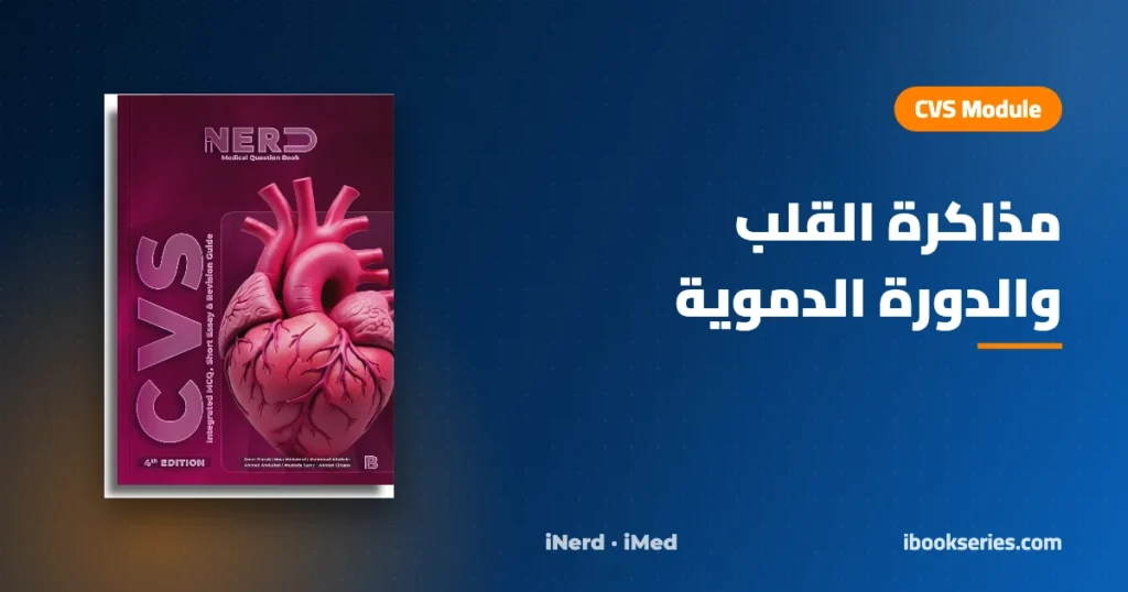 دليل CVS Module — بنك أسئلة CVS iNerd