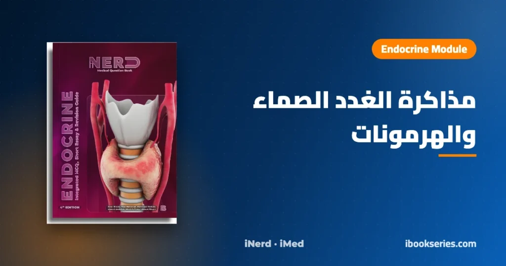 دليل Endocrine Module — بنك أسئلة Endocrine iNerd